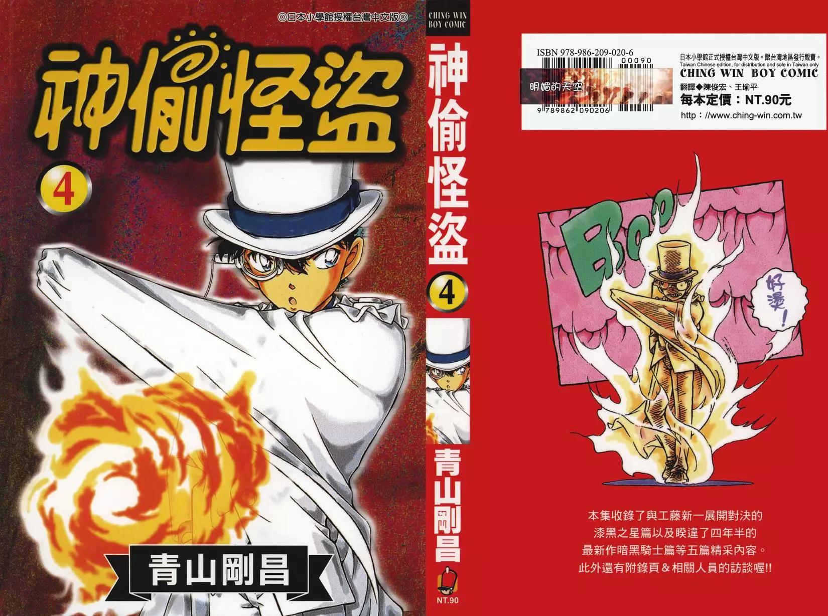 《神偷怪盗》第04卷 第1页