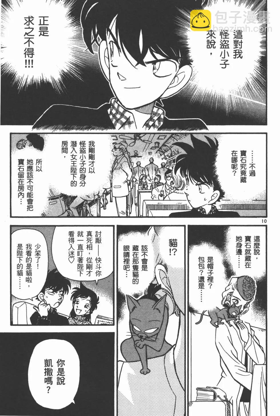 《神偷怪盗》第04卷 第20页