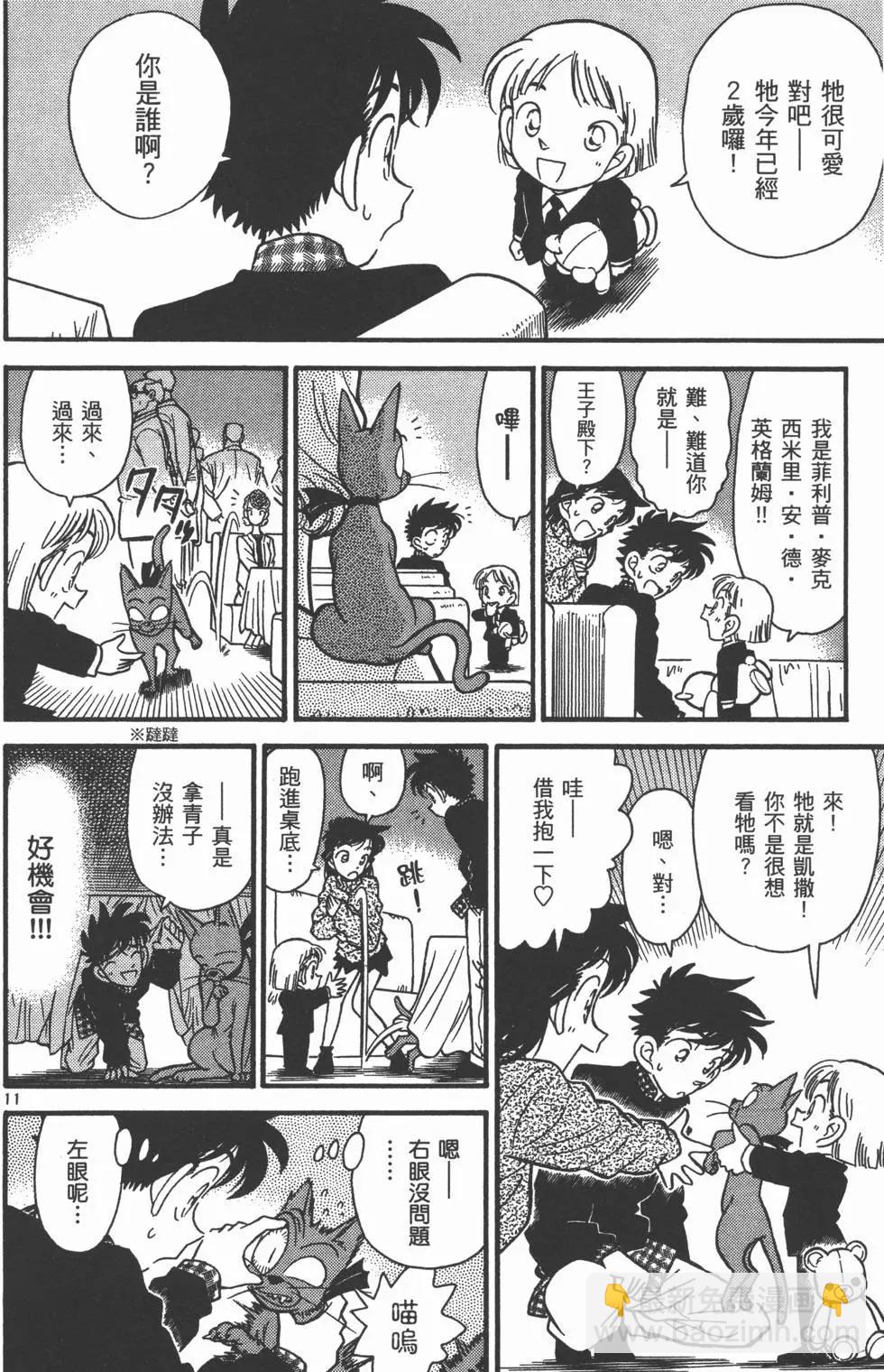 《神偷怪盗》第04卷 第21页