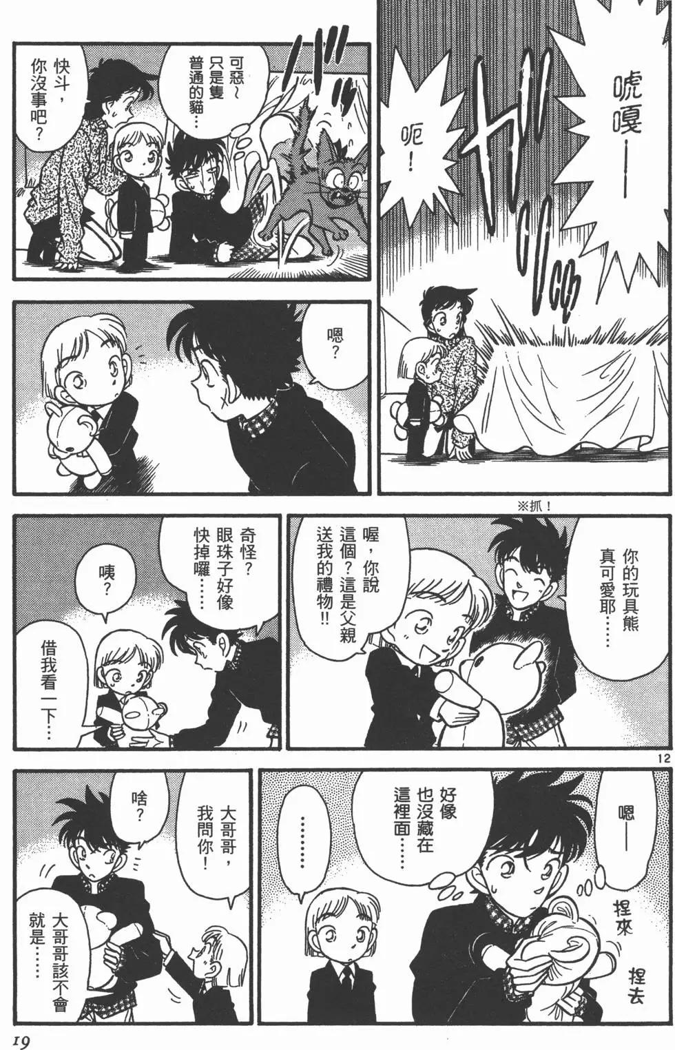 《神偷怪盗》第04卷 第22页