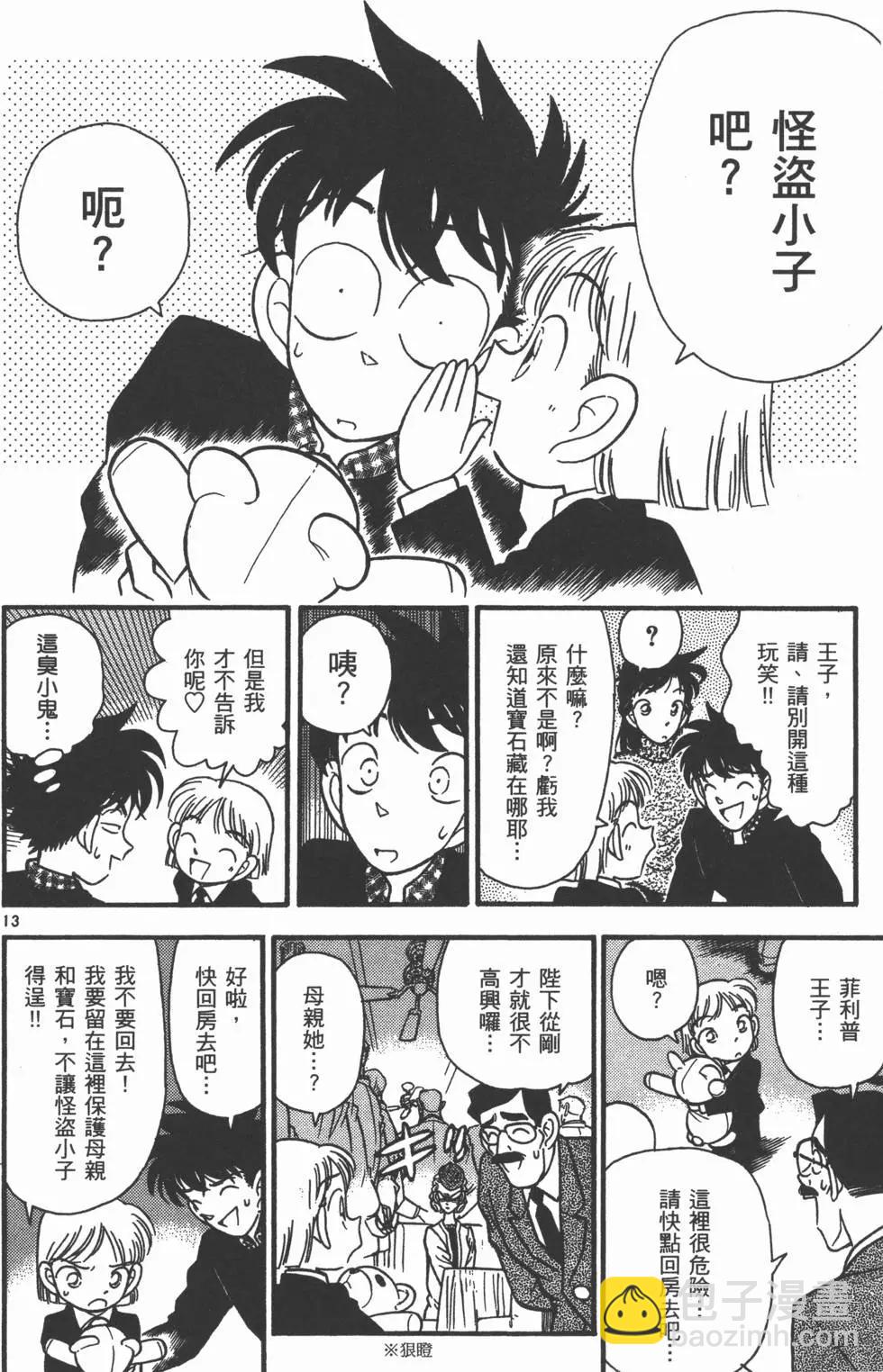 《神偷怪盗》第04卷 第23页