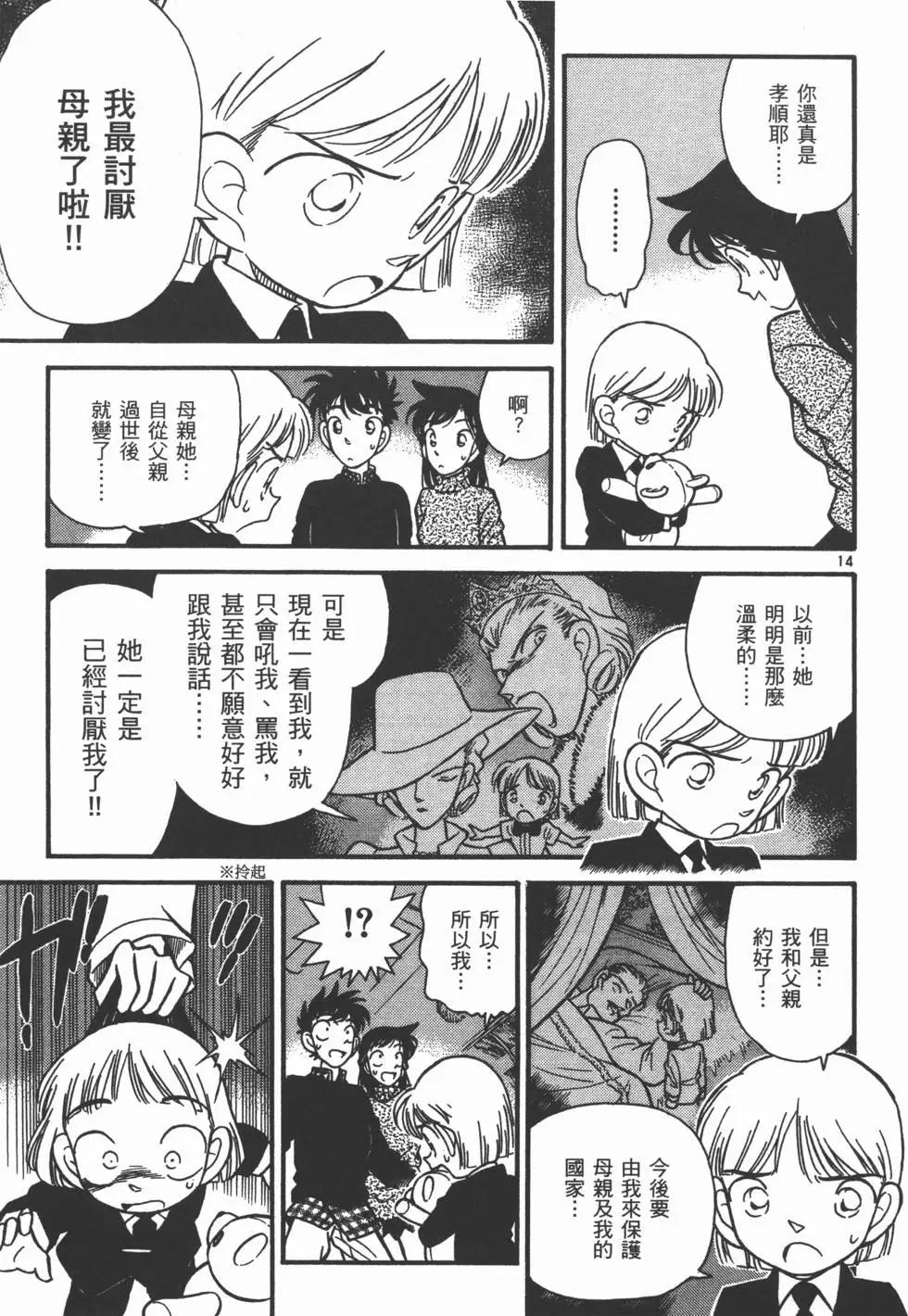 《神偷怪盗》第04卷 第24页