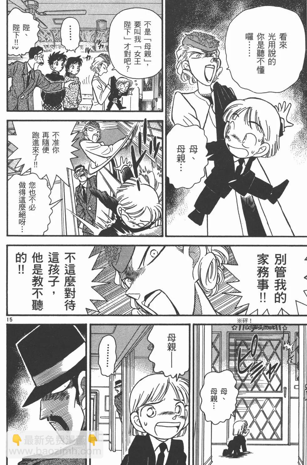 《神偷怪盗》第04卷 第25页