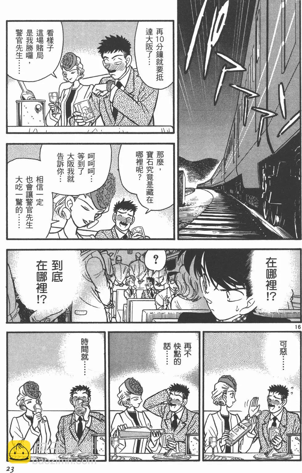 《神偷怪盗》第04卷 第26页