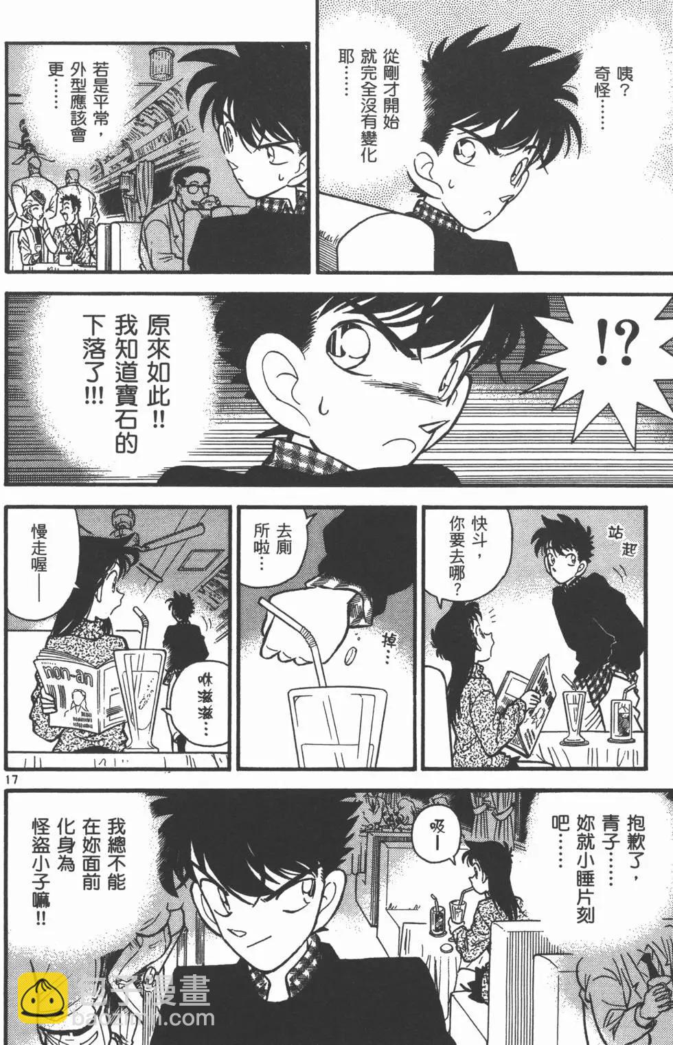 《神偷怪盗》第04卷 第27页