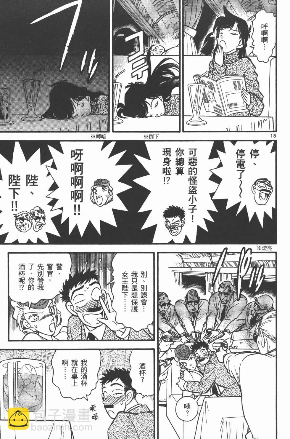 《神偷怪盗》第04卷 第28页