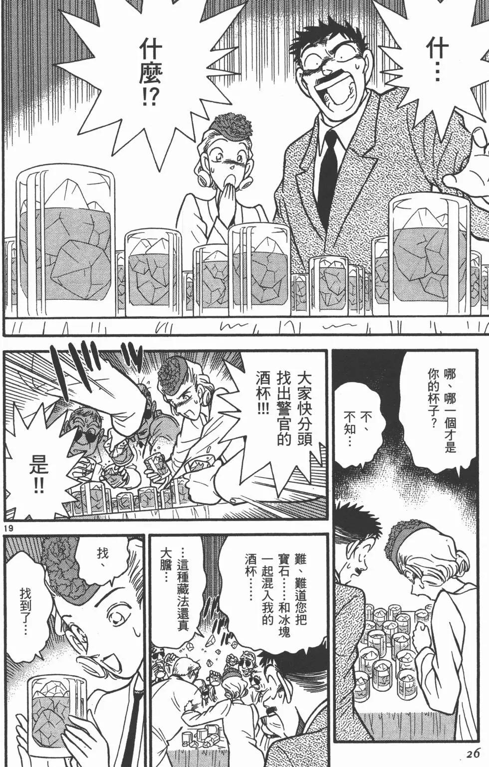 《神偷怪盗》第04卷 第29页