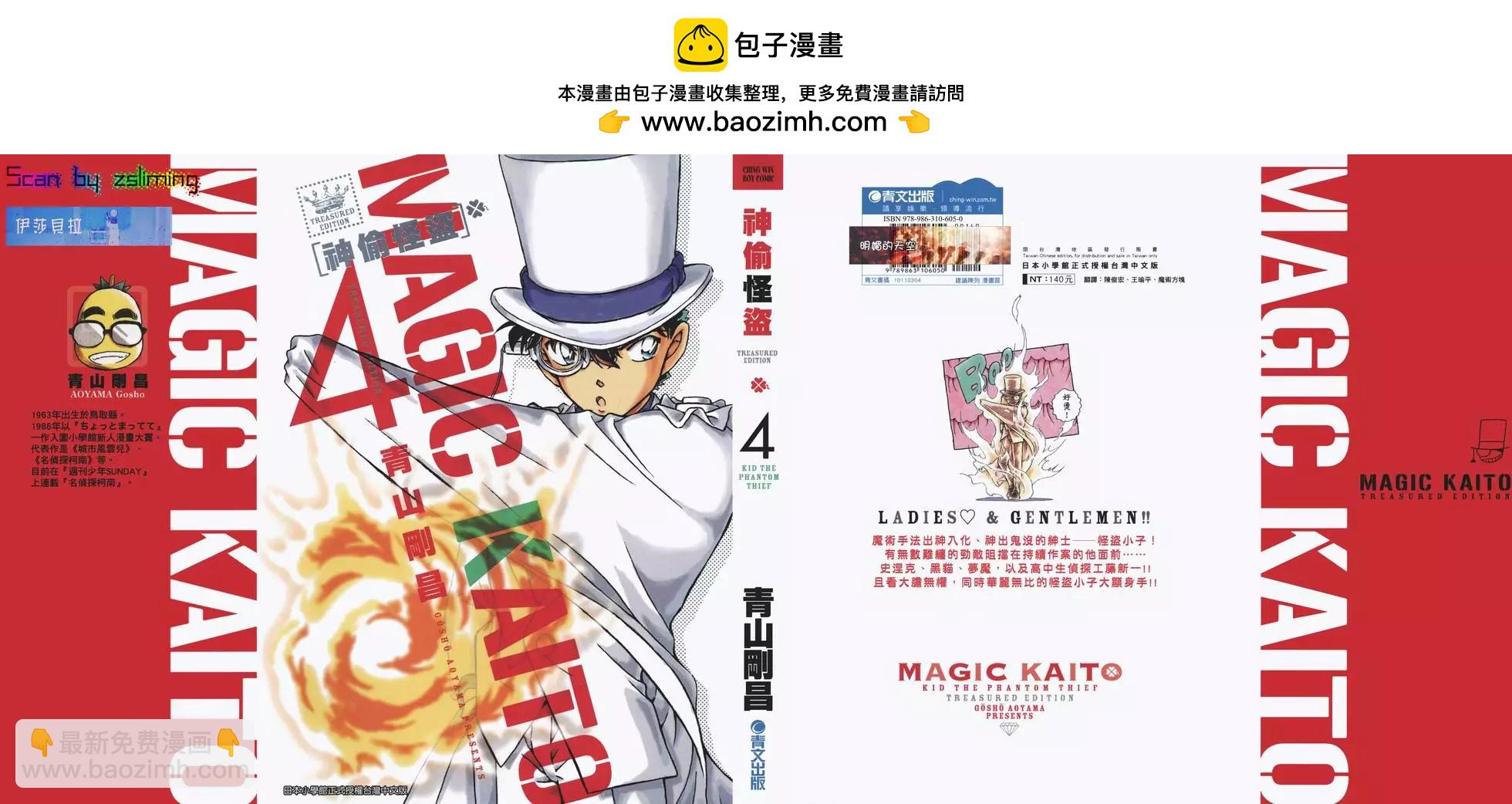 《神偷怪盗》第04卷 第2页