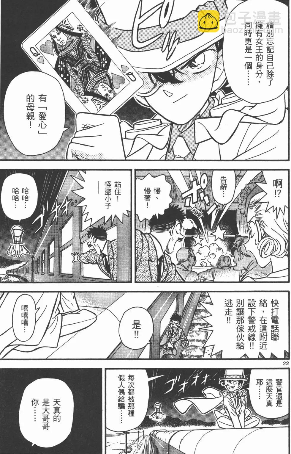 《神偷怪盗》第04卷 第32页