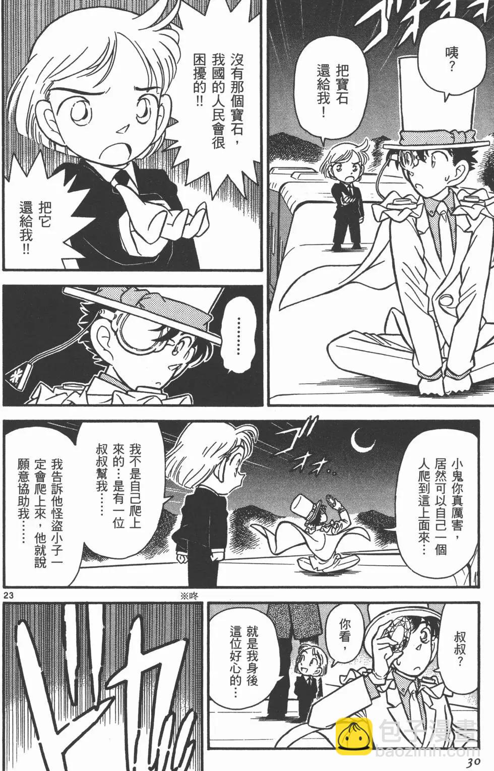 《神偷怪盗》第04卷 第33页