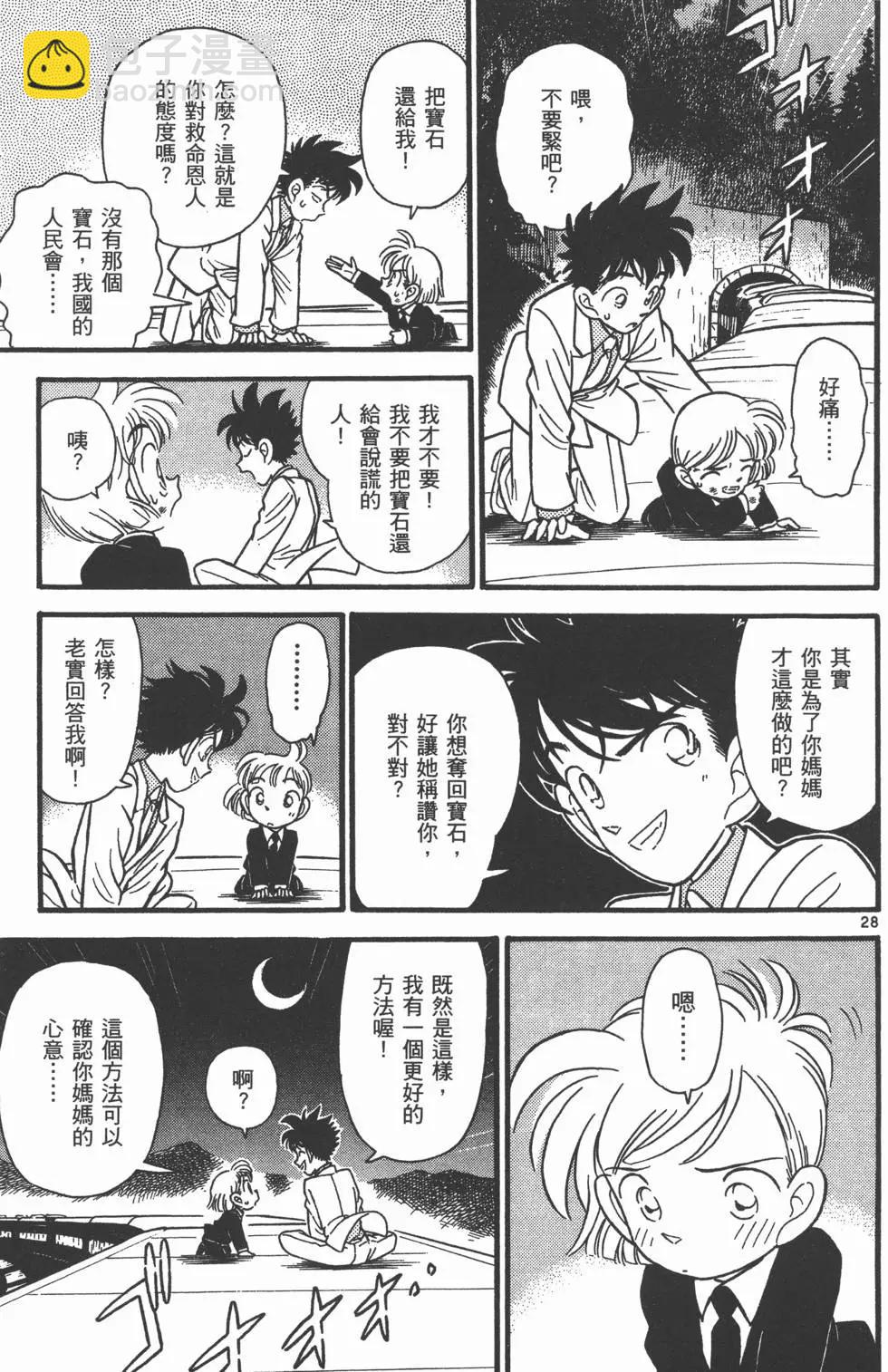 《神偷怪盗》第04卷 第38页