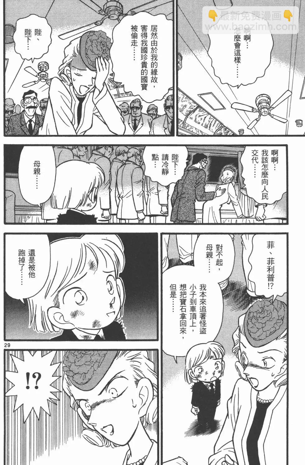 《神偷怪盗》第04卷 第39页