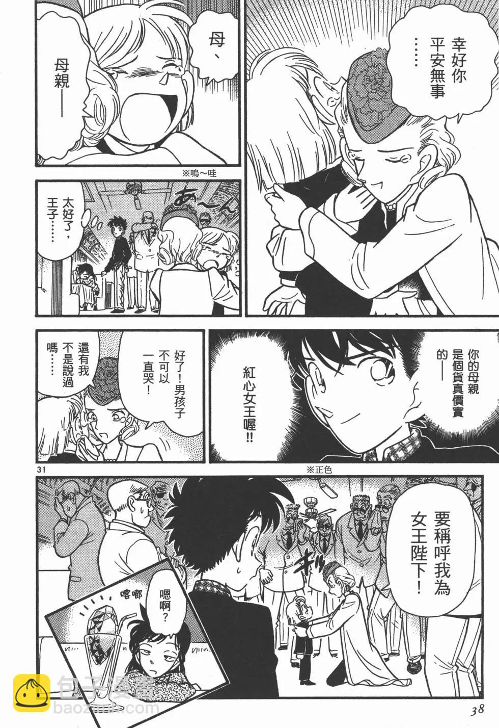 《神偷怪盗》第04卷 第41页