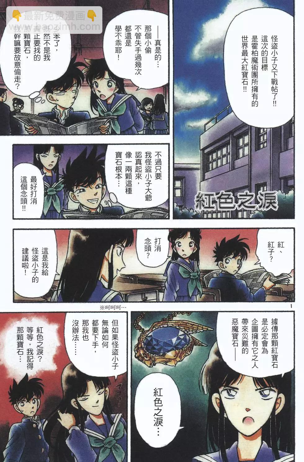 《神偷怪盗》第04卷 第42页