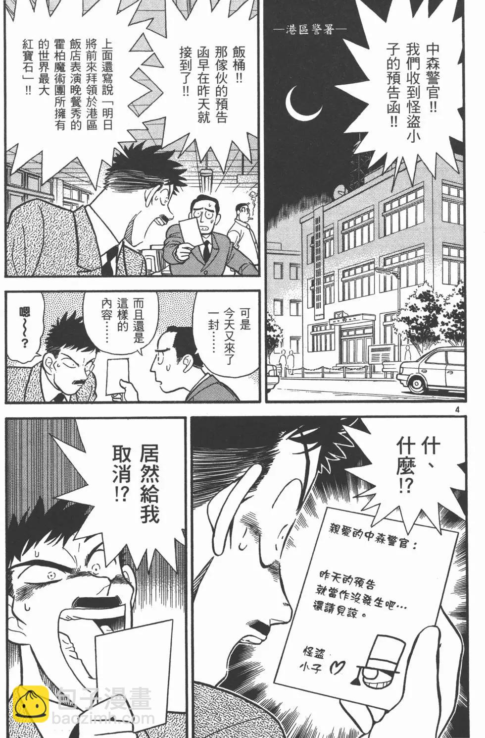 《神偷怪盗》第04卷 第47页