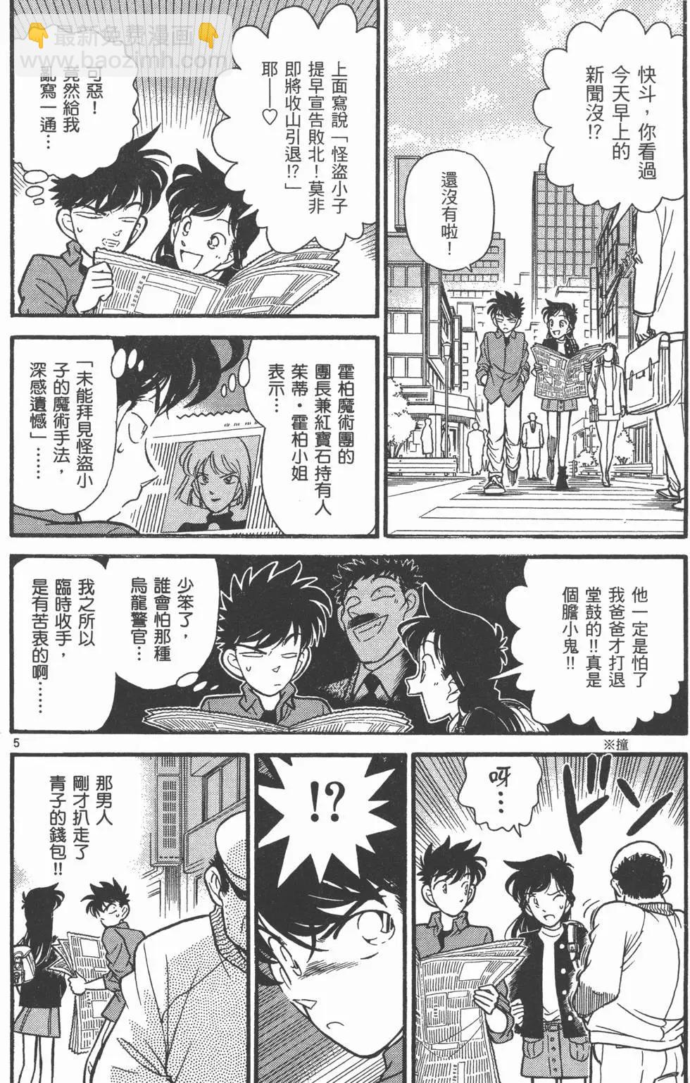 《神偷怪盗》第04卷 第48页