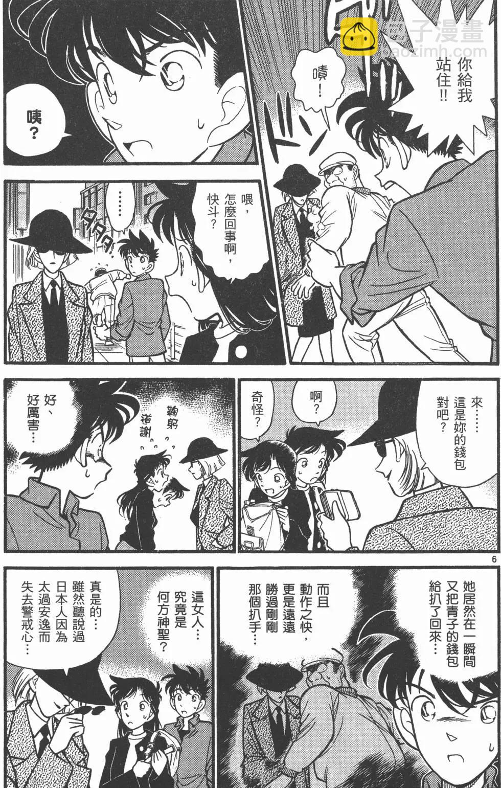 《神偷怪盗》第04卷 第49页
