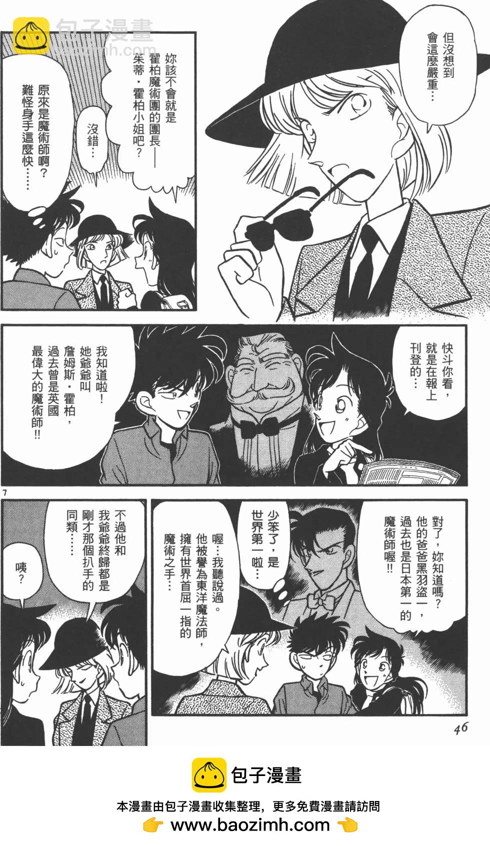 《神偷怪盗》第04卷 第50页