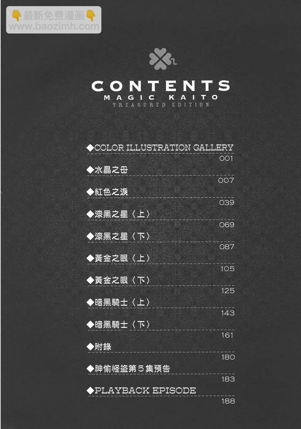 《神偷怪盗》第04卷 第8页