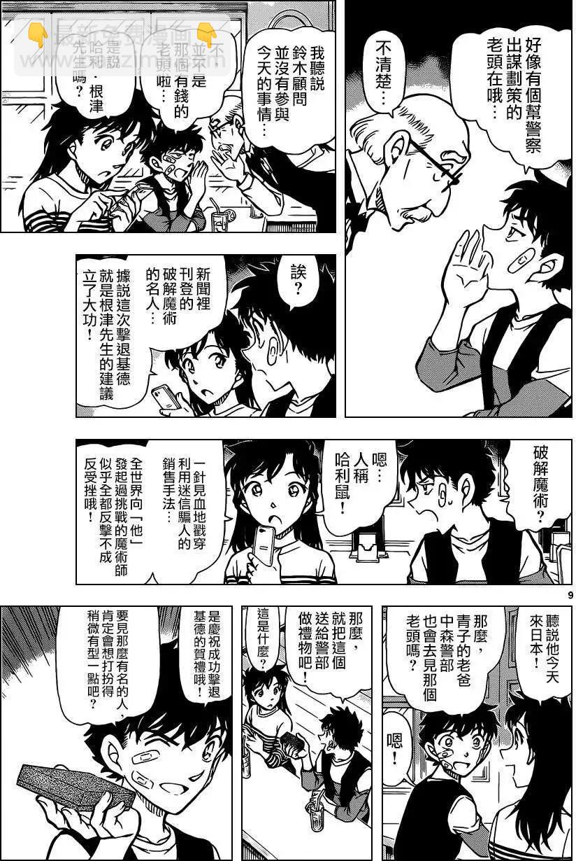 《神偷怪盗》第31话 深夜中的暗鸦之卷[前] 第10页