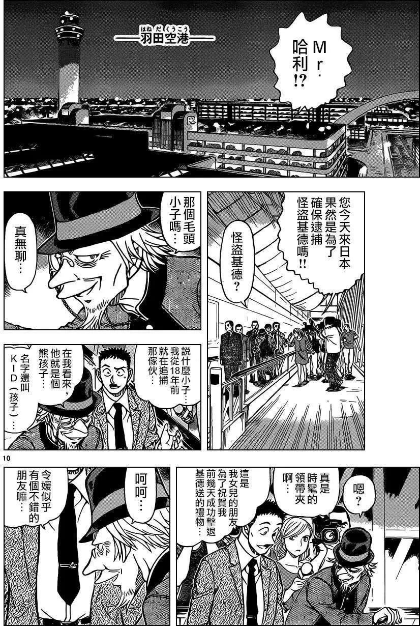 《神偷怪盗》第31话 深夜中的暗鸦之卷[前] 第11页