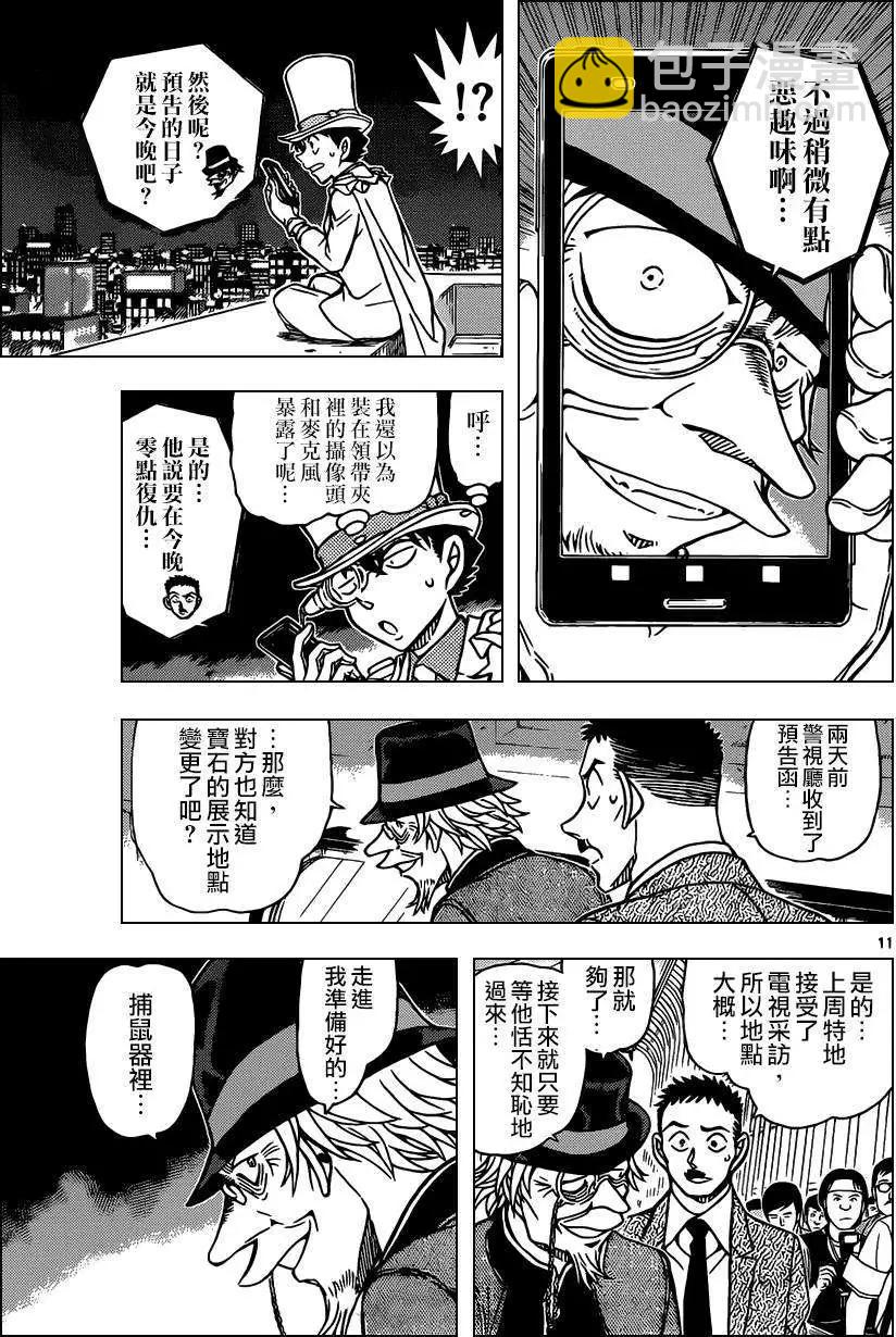 《神偷怪盗》第31话 深夜中的暗鸦之卷[前] 第12页