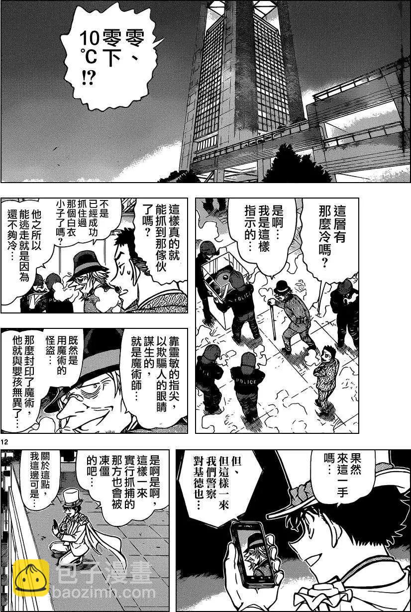《神偷怪盗》第31话 深夜中的暗鸦之卷[前] 第13页