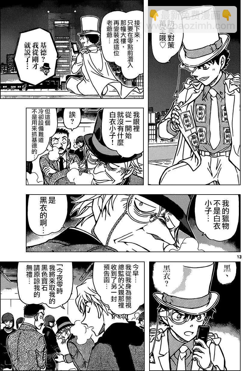《神偷怪盗》第31话 深夜中的暗鸦之卷[前] 第14页