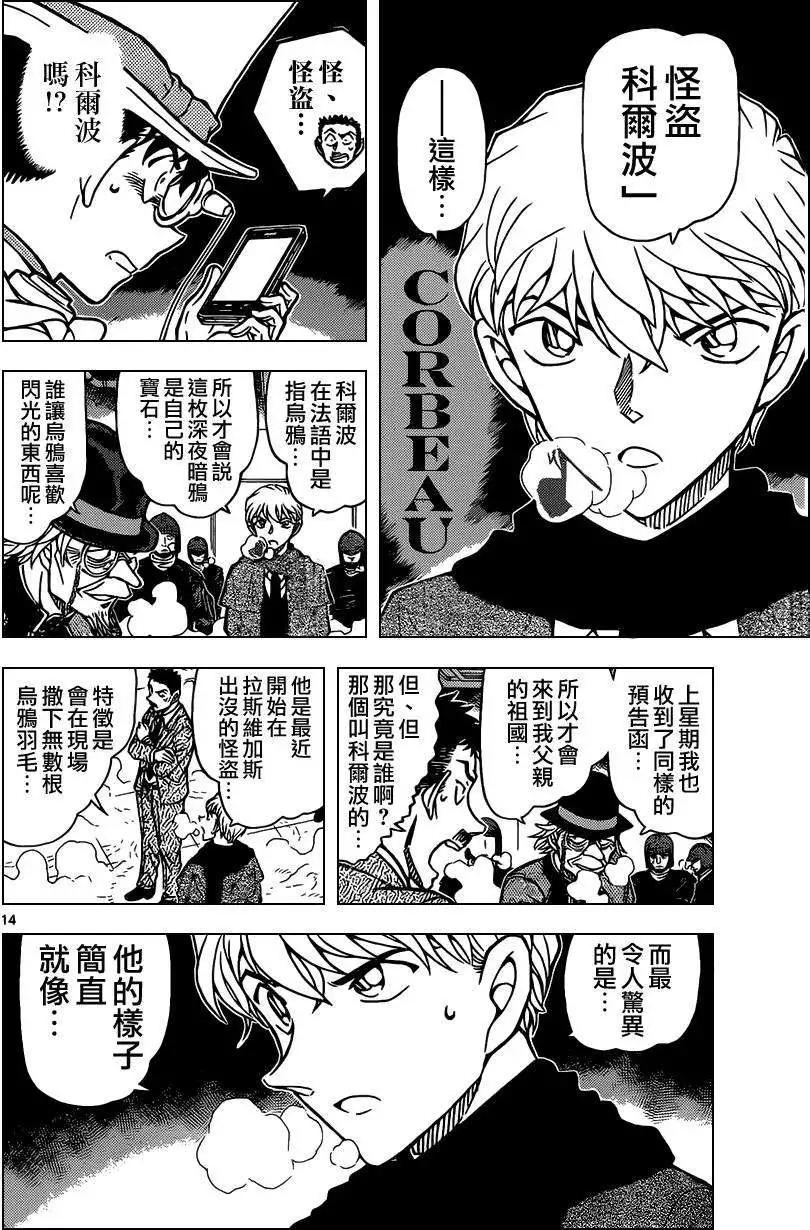 《神偷怪盗》第31话 深夜中的暗鸦之卷[前] 第15页