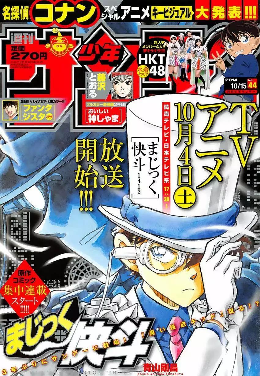 《神偷怪盗》第31话 深夜中的暗鸦之卷[前] 第1页