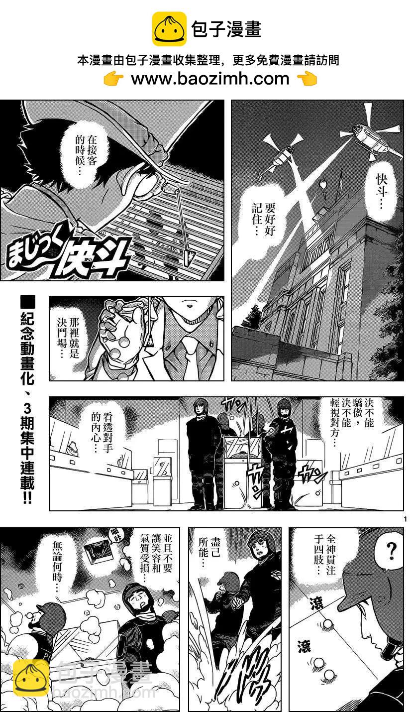 《神偷怪盗》第31话 深夜中的暗鸦之卷[前] 第2页