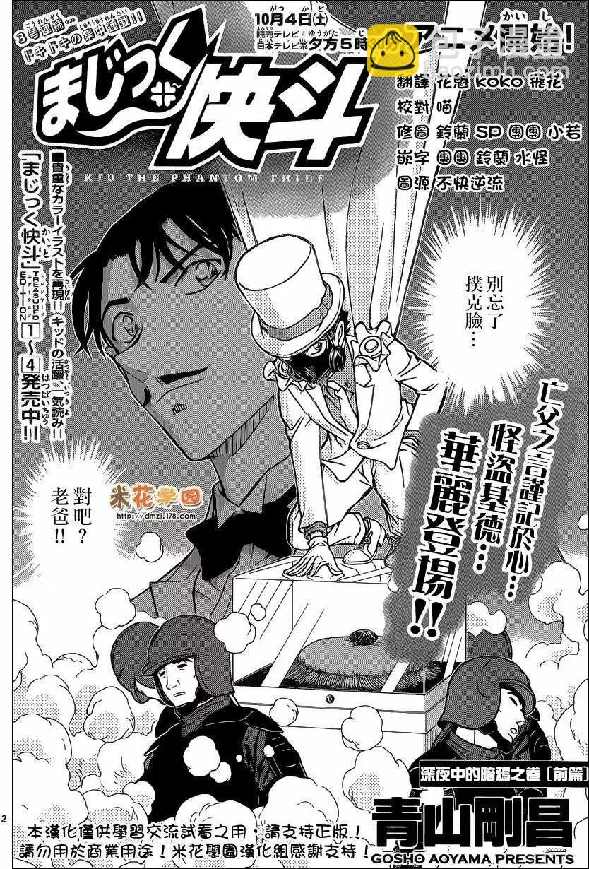 《神偷怪盗》第31话 深夜中的暗鸦之卷[前] 第3页