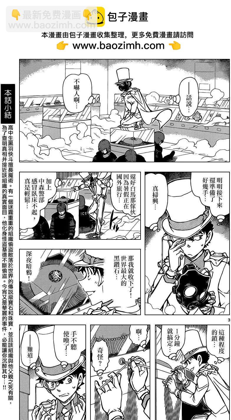 《神偷怪盗》第31话 深夜中的暗鸦之卷[前] 第4页