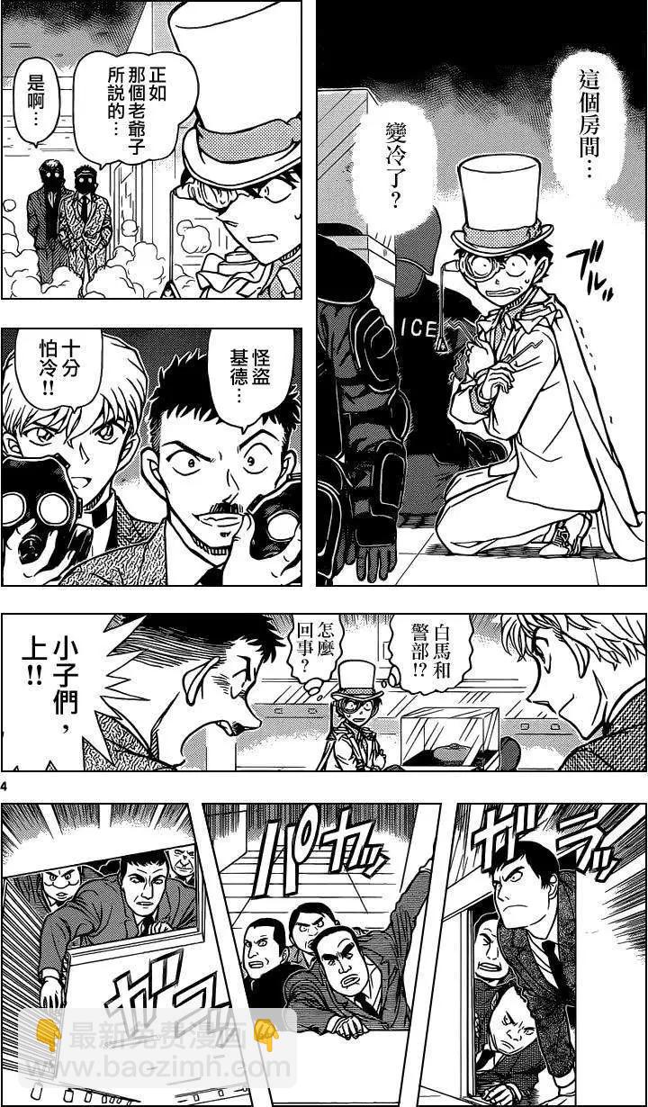 《神偷怪盗》第31话 深夜中的暗鸦之卷[前] 第5页