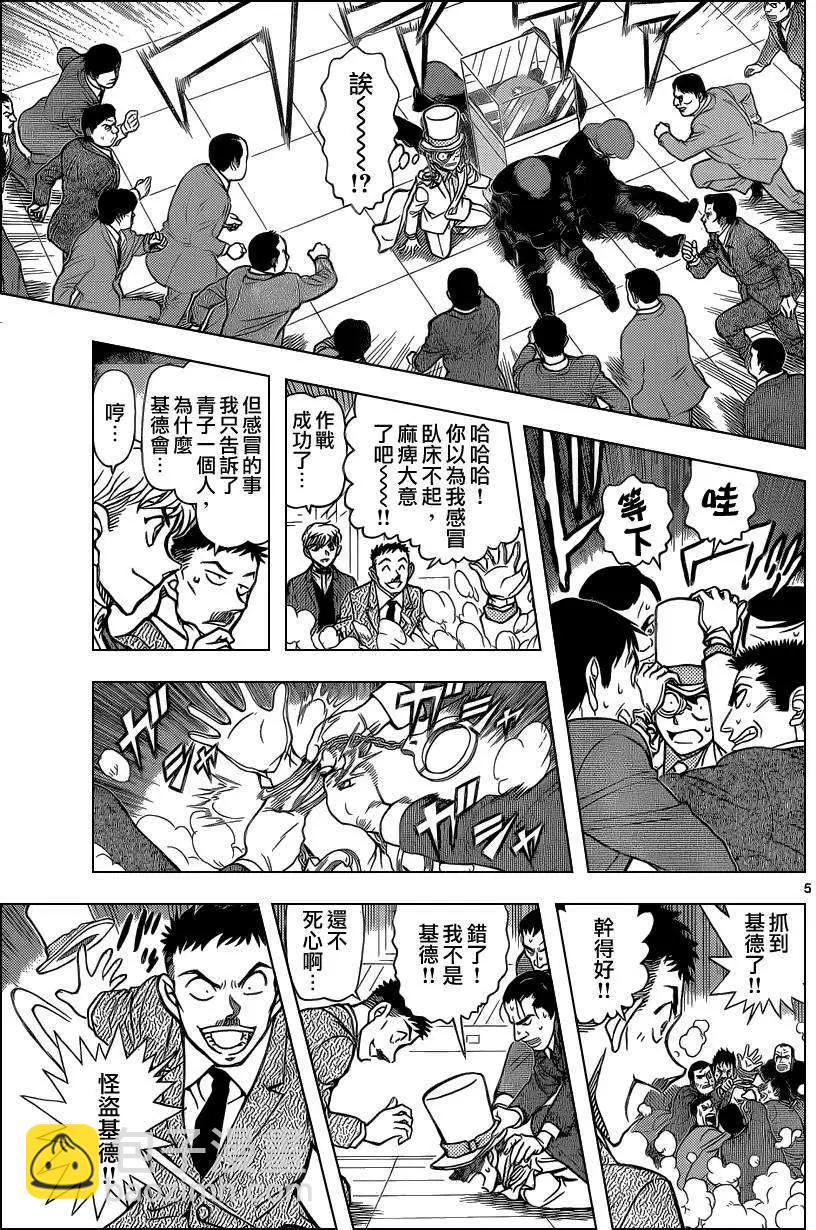 《神偷怪盗》第31话 深夜中的暗鸦之卷[前] 第6页