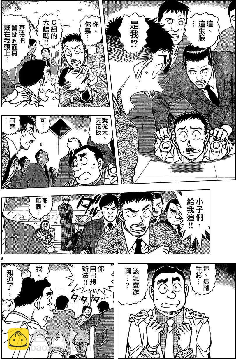 《神偷怪盗》第31话 深夜中的暗鸦之卷[前] 第7页