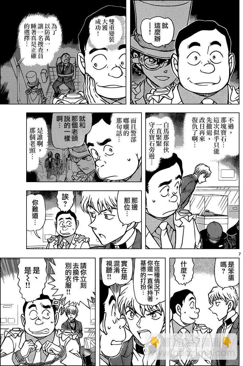 《神偷怪盗》第31话 深夜中的暗鸦之卷[前] 第8页