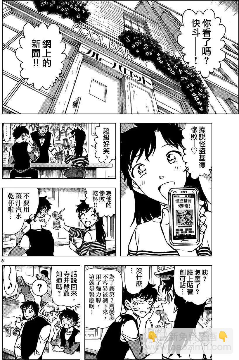 《神偷怪盗》第31话 深夜中的暗鸦之卷[前] 第9页
