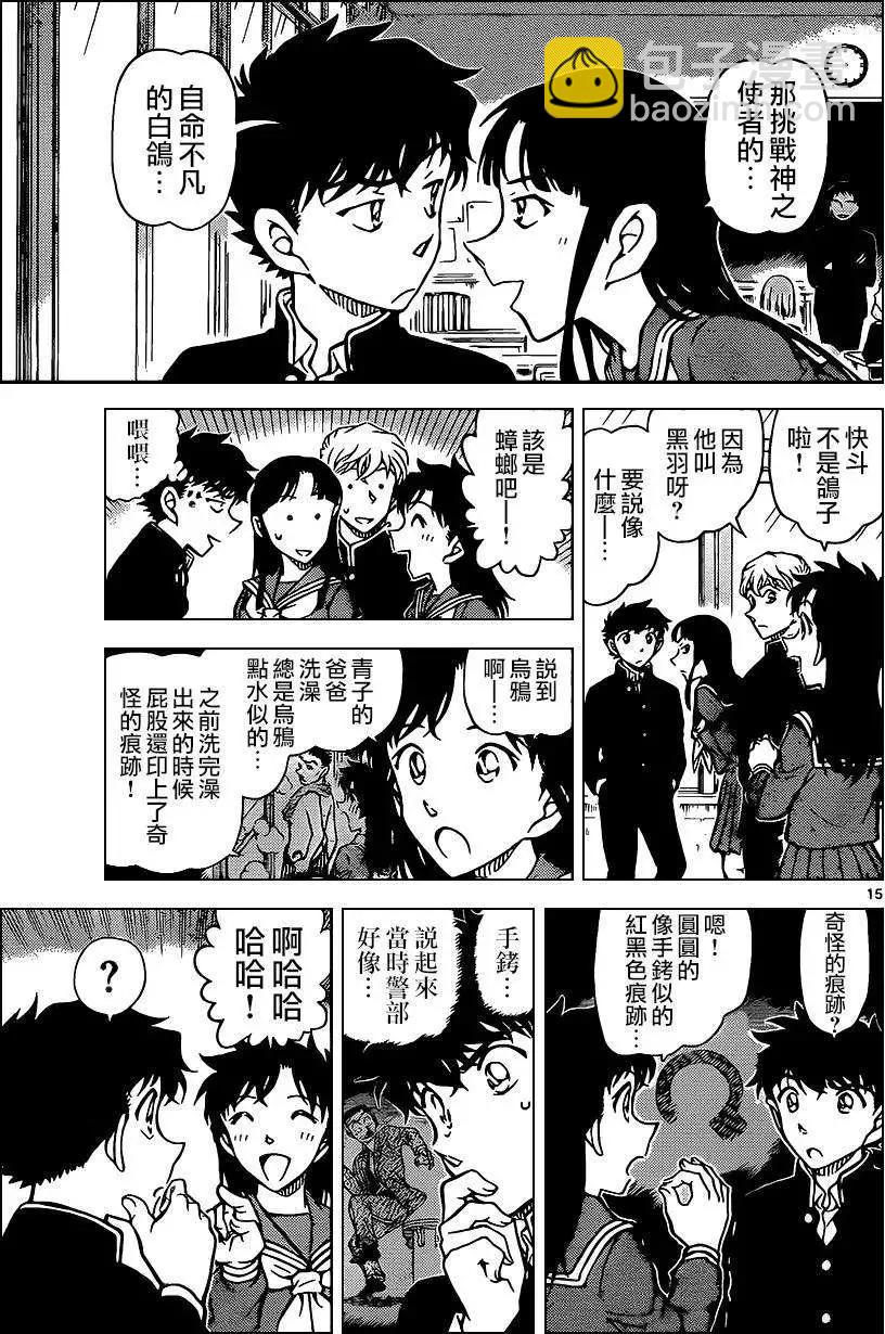 《神偷怪盗》第32话 深夜中的暗鸦之卷[中] 第15页