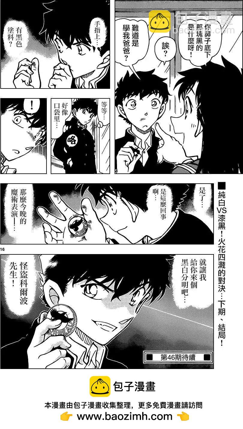 《神偷怪盗》第32话 深夜中的暗鸦之卷[中] 第16页