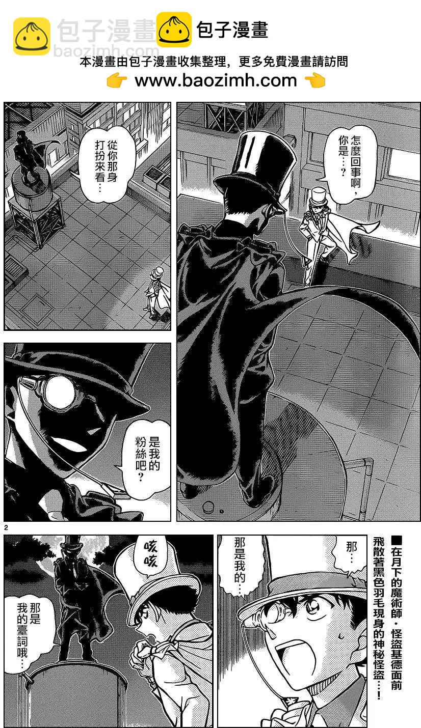 《神偷怪盗》第32话 深夜中的暗鸦之卷[中] 第2页