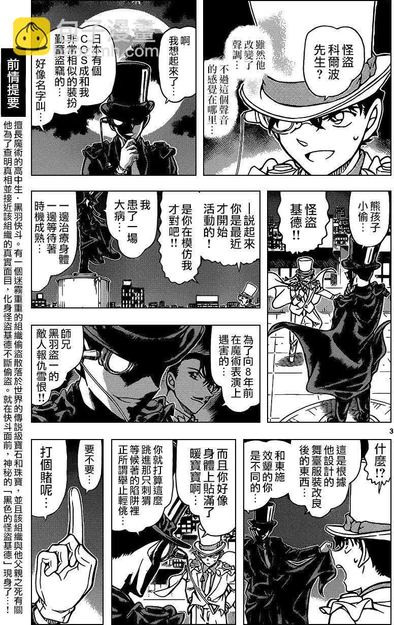 《神偷怪盗》第32话 深夜中的暗鸦之卷[中] 第3页