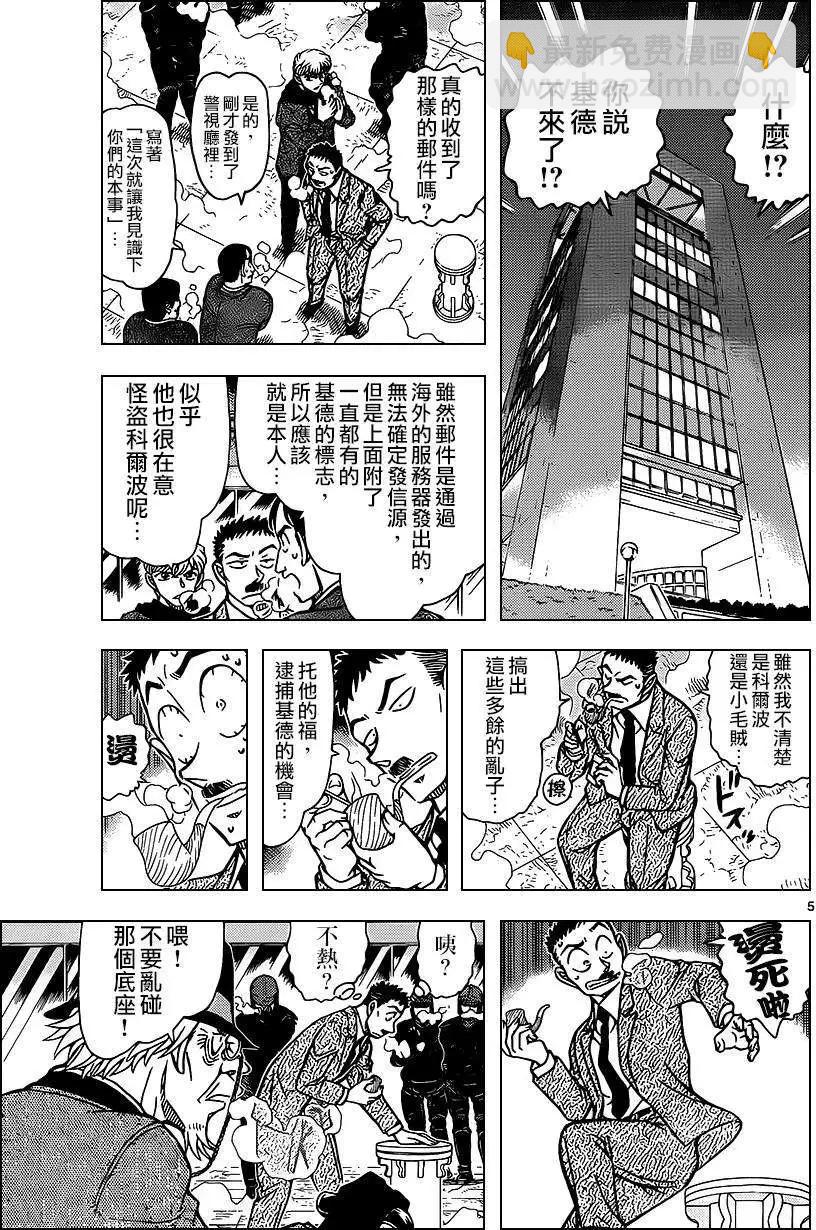 《神偷怪盗》第32话 深夜中的暗鸦之卷[中] 第5页
