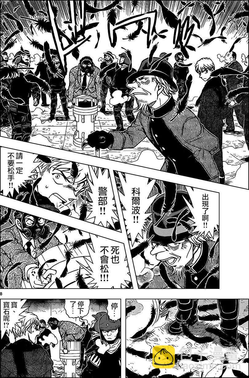 《神偷怪盗》第32话 深夜中的暗鸦之卷[中] 第8页