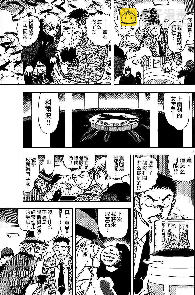 《神偷怪盗》第32话 深夜中的暗鸦之卷[中] 第9页