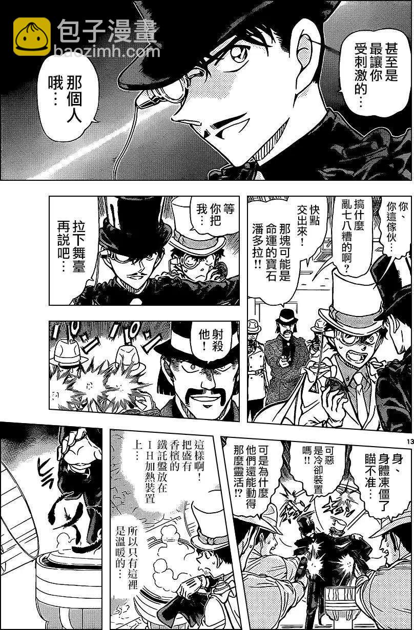 《神偷怪盗》第33话 深夜中的暗鸦之卷[后] 第13页