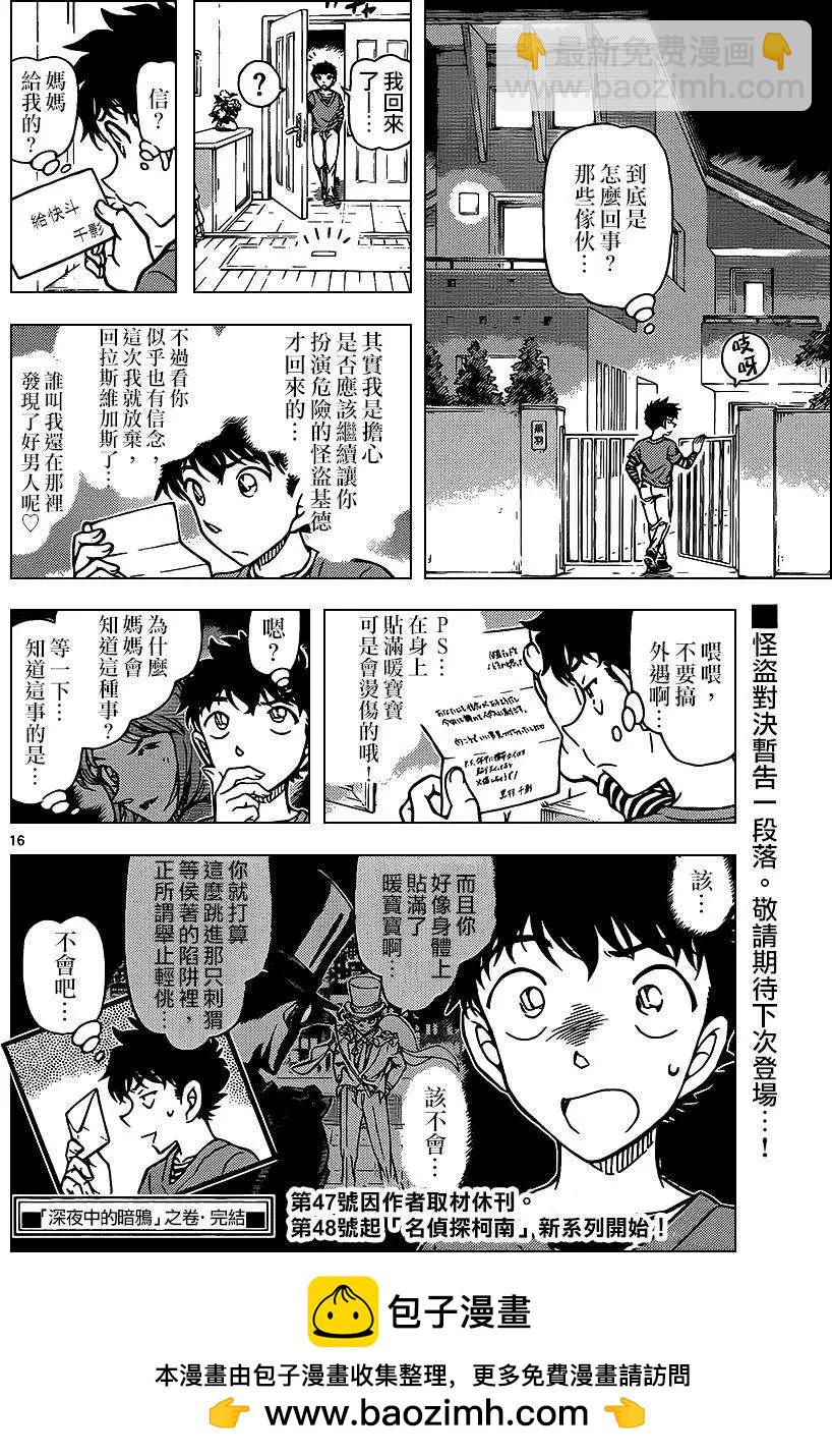 《神偷怪盗》第33话 深夜中的暗鸦之卷[后] 第16页