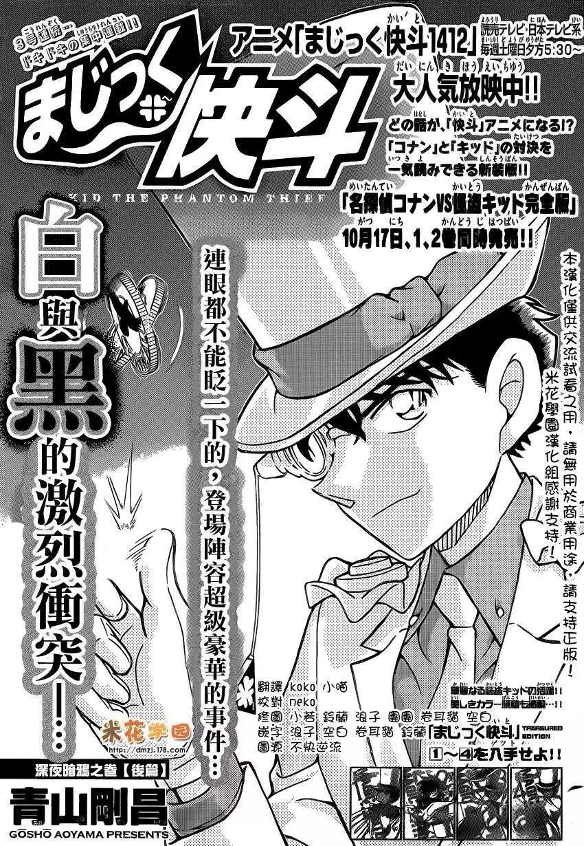 《神偷怪盗》第33话 深夜中的暗鸦之卷[后] 第1页