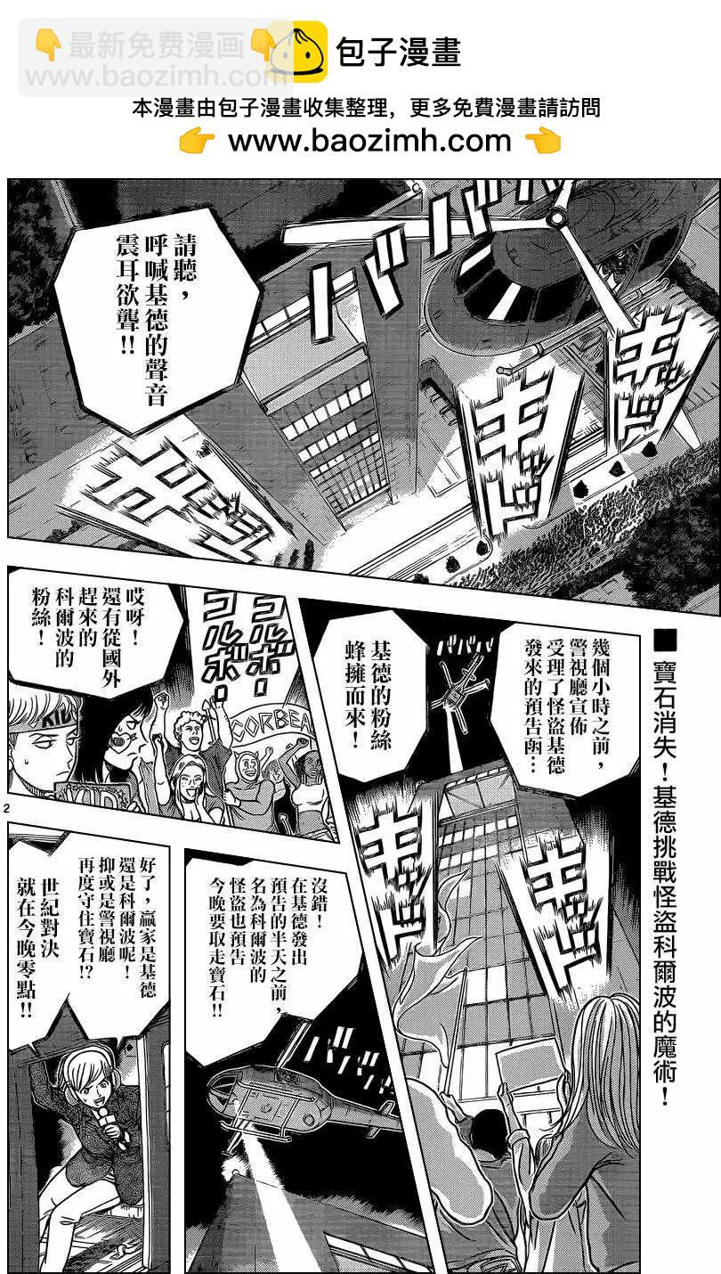 《神偷怪盗》第33话 深夜中的暗鸦之卷[后] 第2页