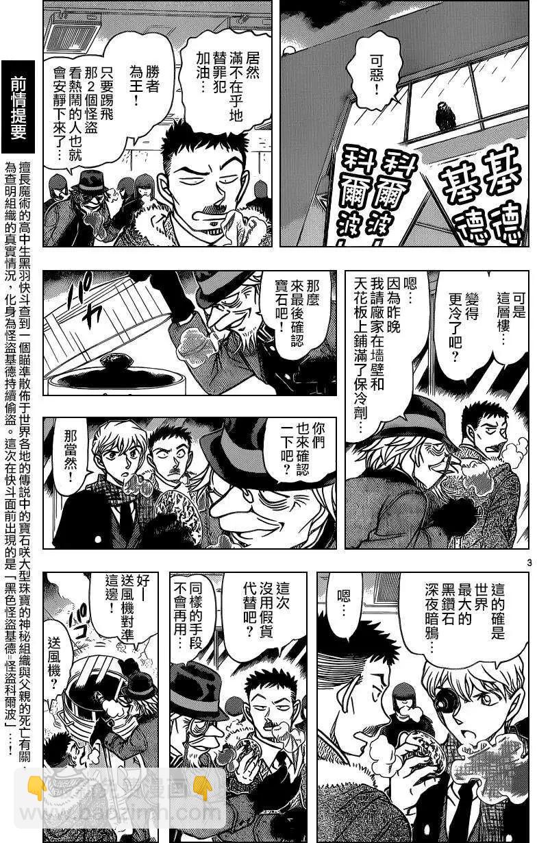 《神偷怪盗》第33话 深夜中的暗鸦之卷[后] 第3页